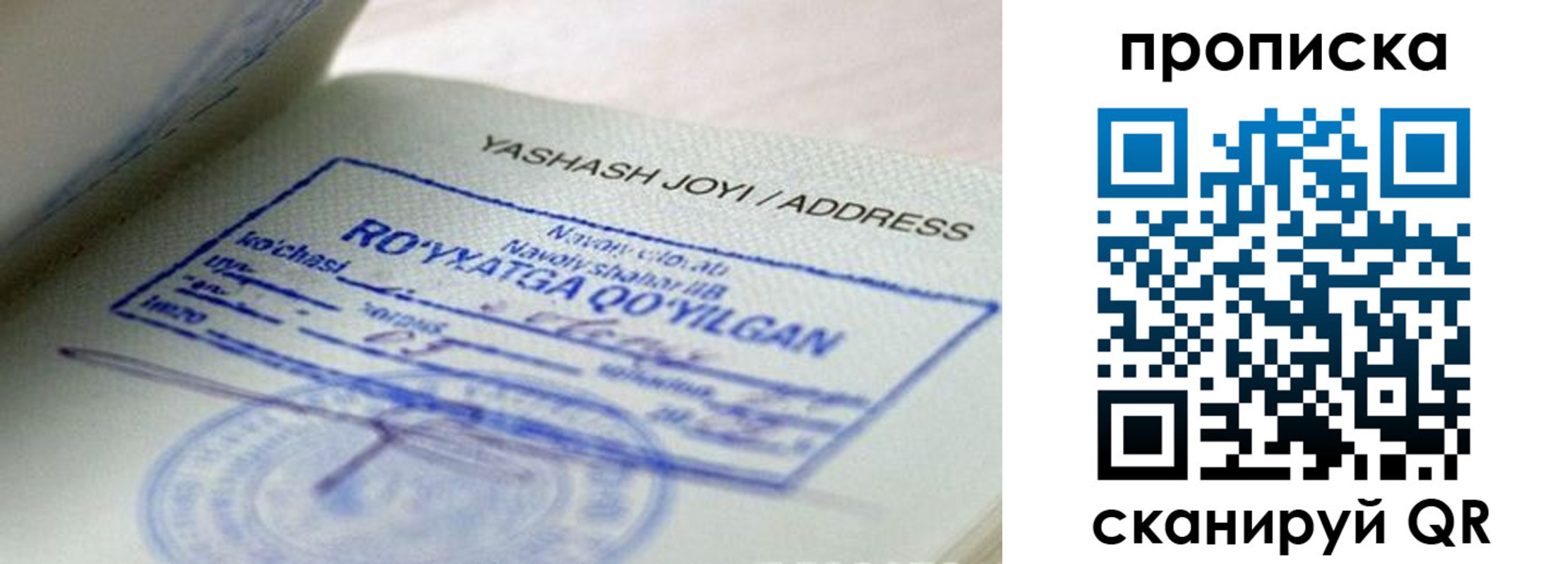 временная регистрация надежно в России