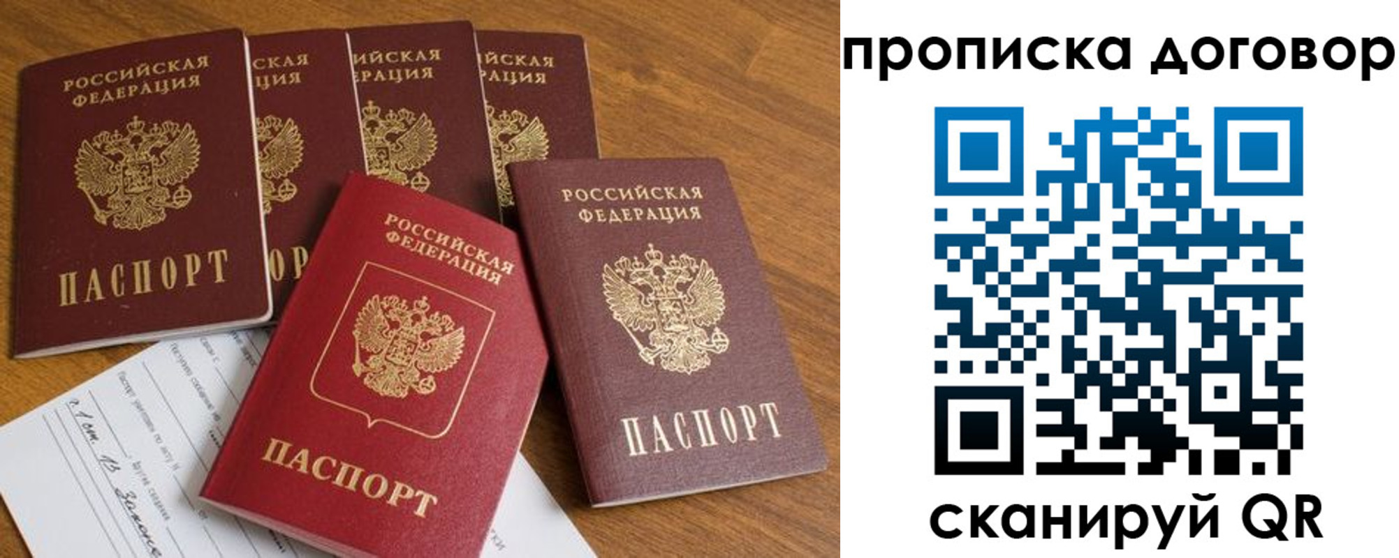 прописка поиск в России