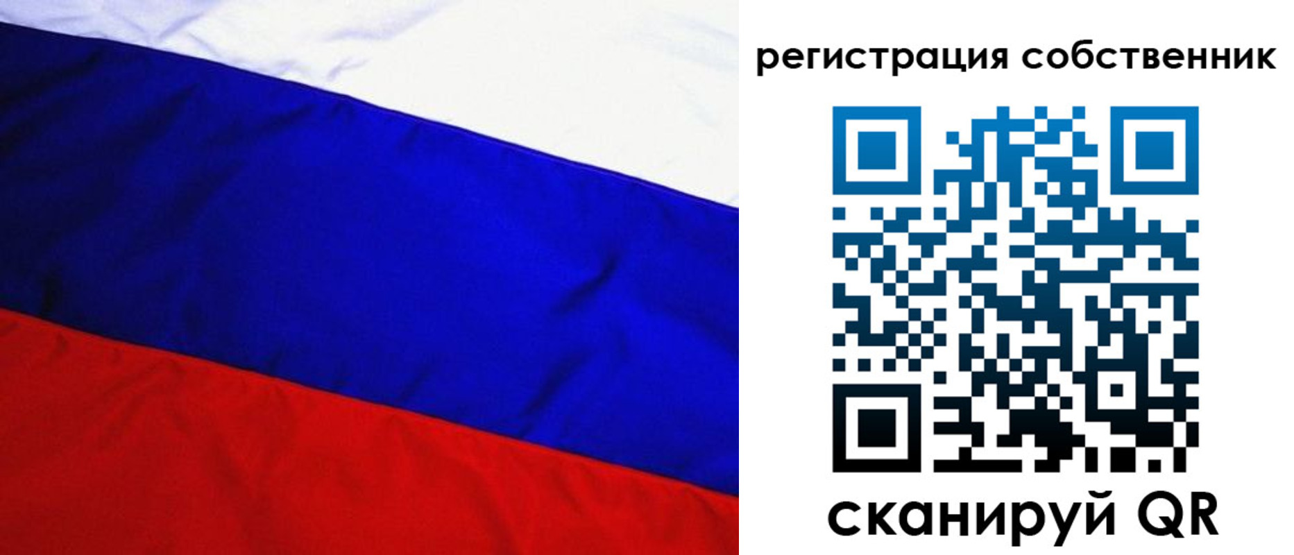 регистрация в России